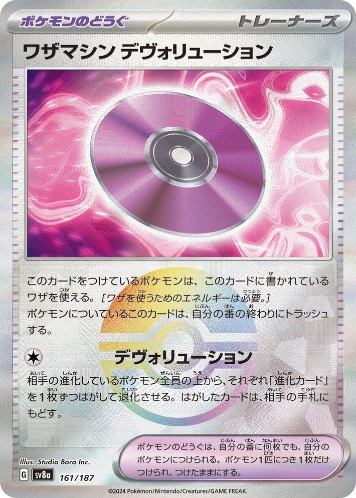 0161 Technical Machine: Devolution (Mirror Foil) Common Terastal Fest ex