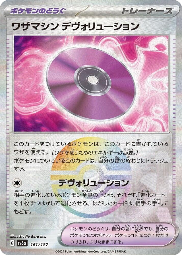 0161 Technical Machine: Devolution (Mirror Foil) Common Terastal Fest ex