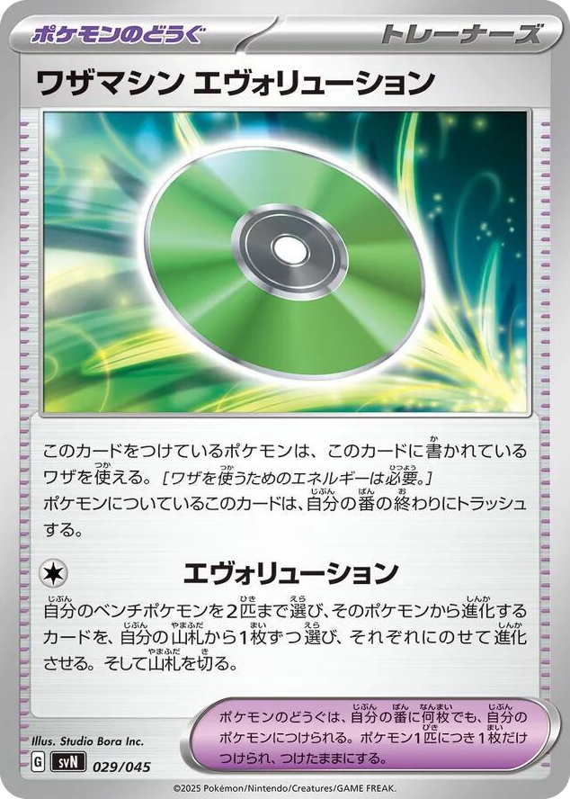0029 Technical Machine: Evolution Promo Battle Partners Deck Build Box