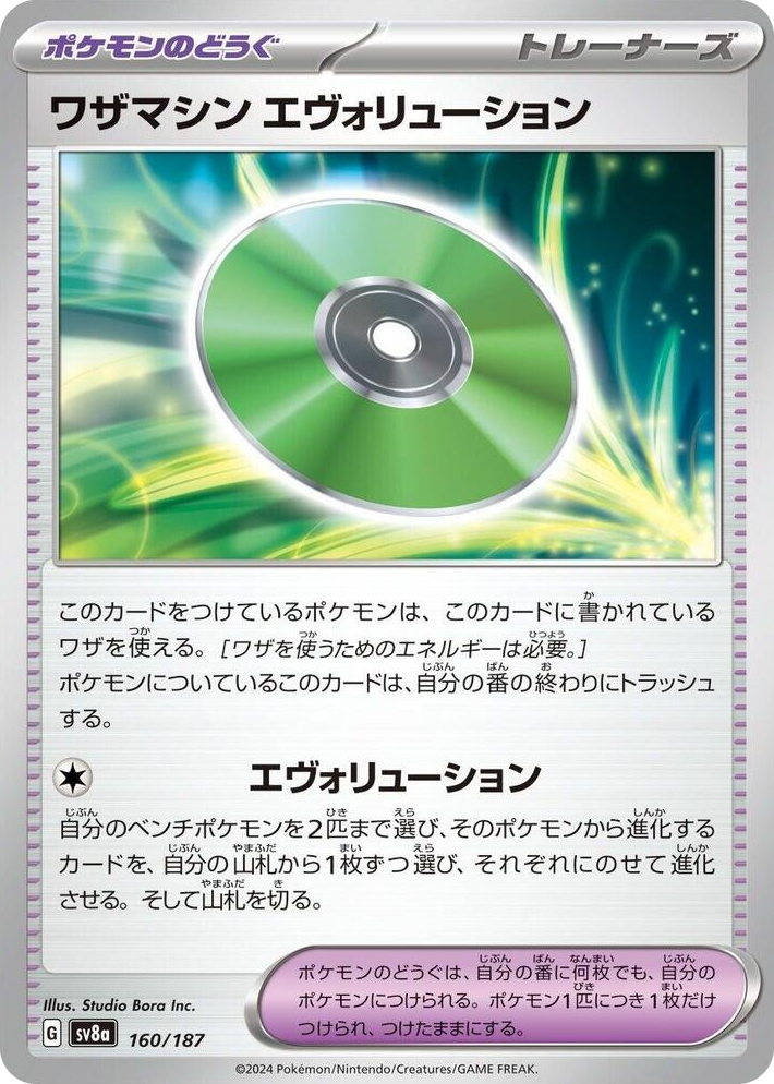 0160 Technical Machine: Evolution Common Terastal Fest ex