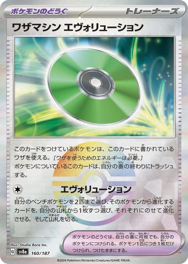 0160 Technical Machine: Evolution (Mirror Foil) Common Terastal Fest ex