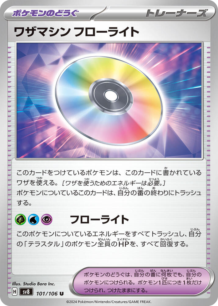 0101 Technical Machine: Fluorite Uncommon Super Electric Breaker