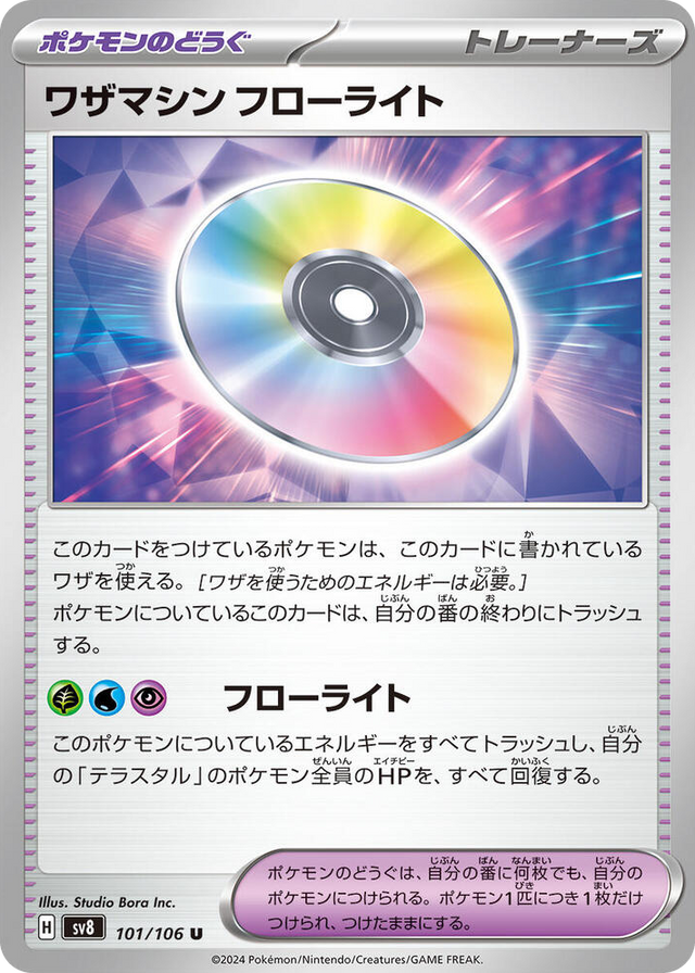 0101 Technical Machine: Fluorite Uncommon Super Electric Breaker