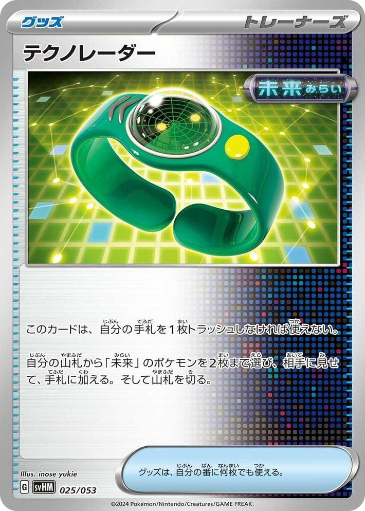 0025 Techno Radar None Future Miraidon ex Starter Deck & Build Set