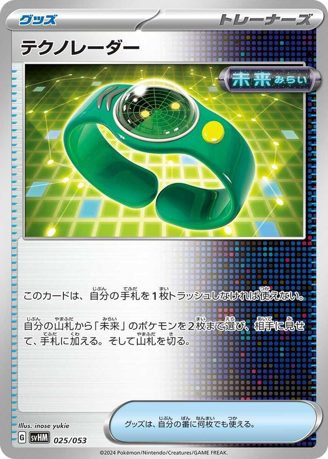 0025 Techno Radar None Future Miraidon ex Starter Deck & Build Set