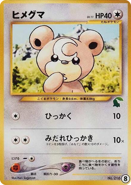 0008 Teddiursa None Intro Pack Neo (Chikorita)