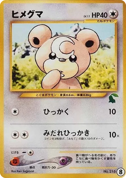 0008 Teddiursa Intro Pack Neo (Chikorita)