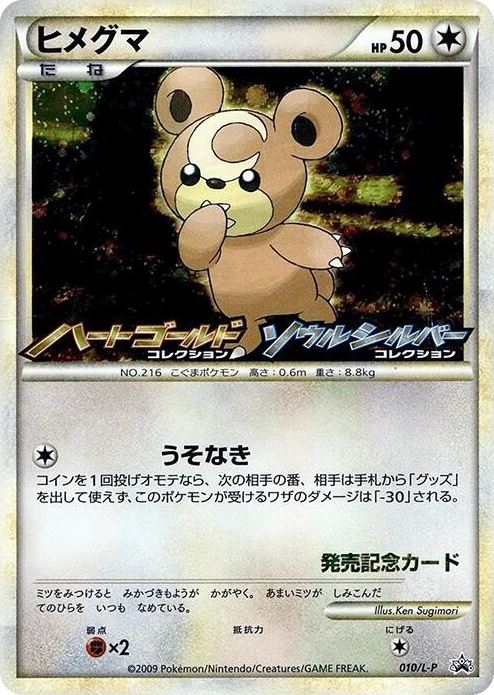 0010 Teddiursa - 010/L-P Common L-P: Legends Promos