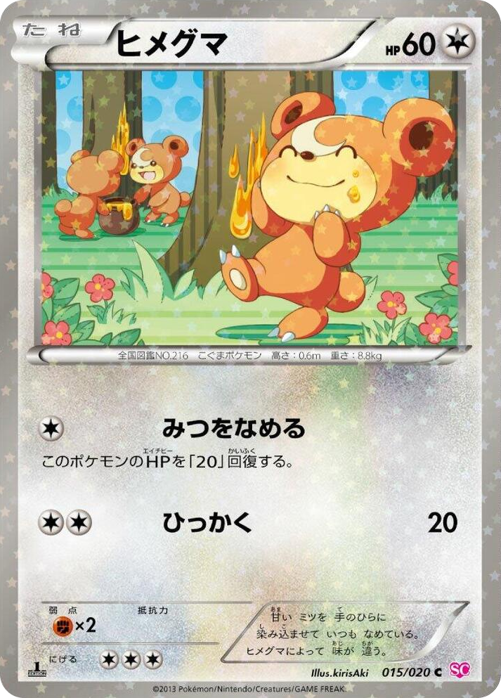 0015 Teddiursa Common Shiny Collection