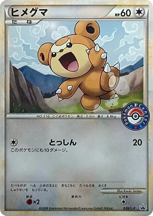 0039 Teddiursa - 039/L-P Common L-P: Legends Promos