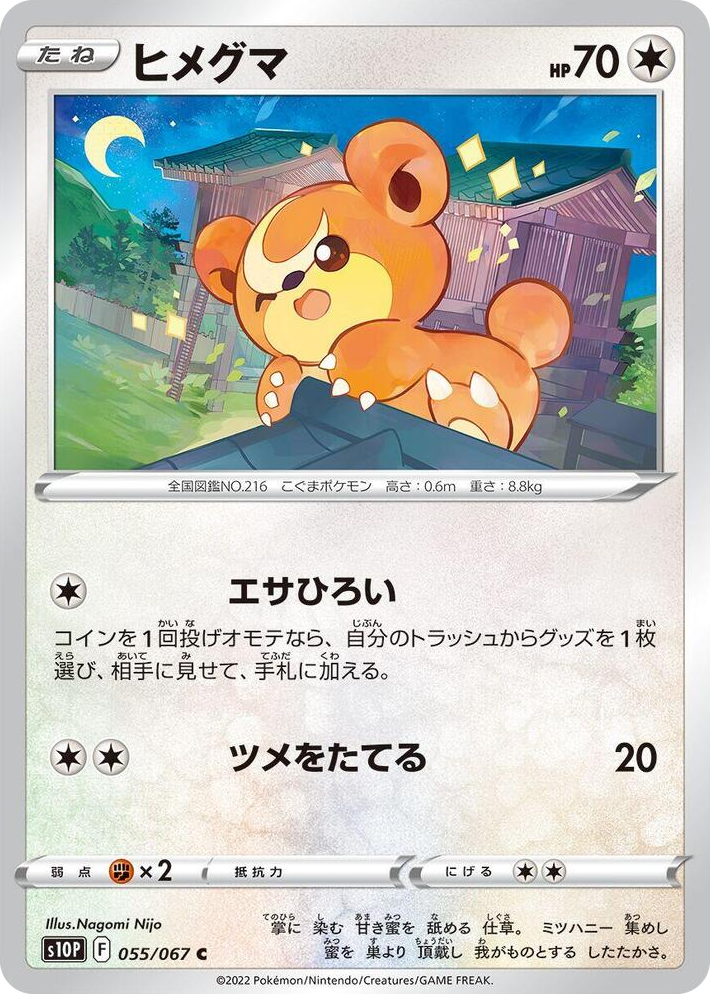 0055 Teddiursa Common Space Juggler