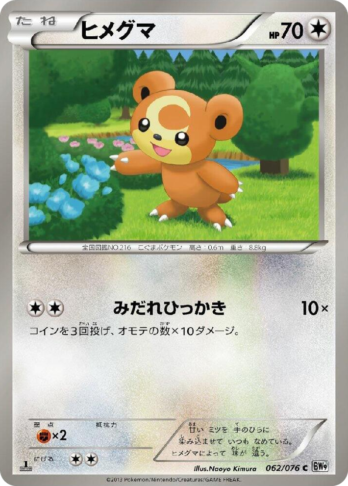0062 Teddiursa Common Megalo Cannon