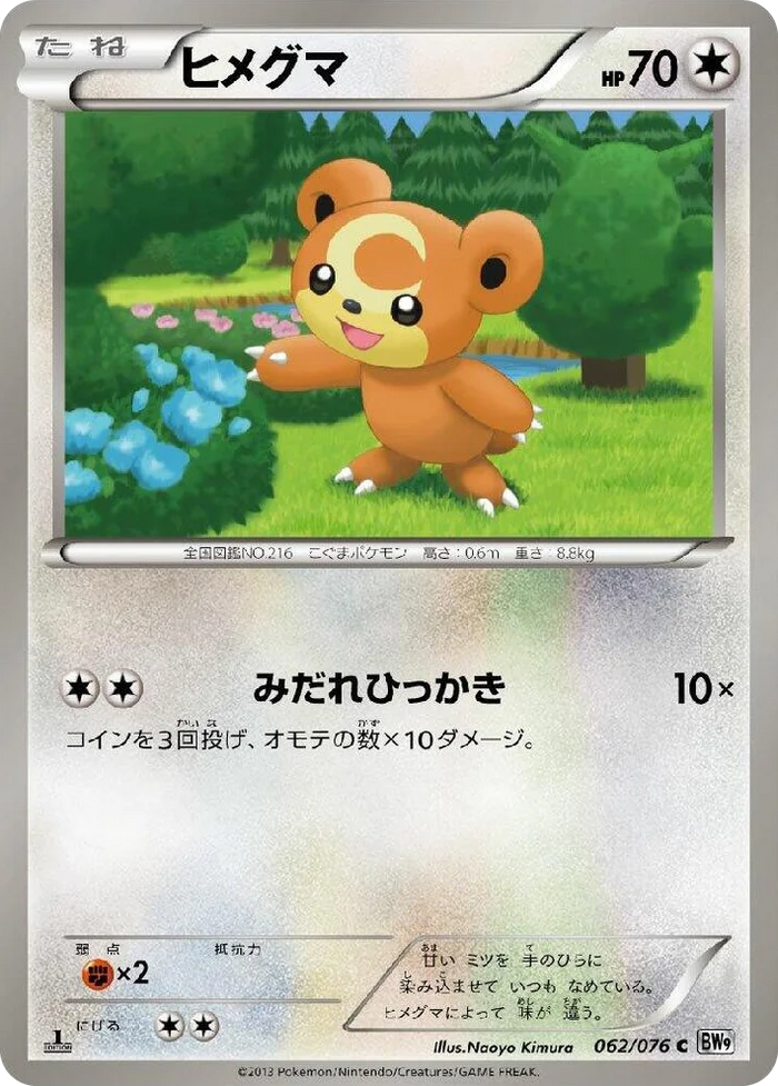 0062 Teddiursa Common Megalo Cannon
