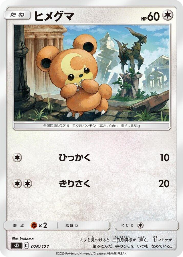0076 Teddiursa None V Starter Decks