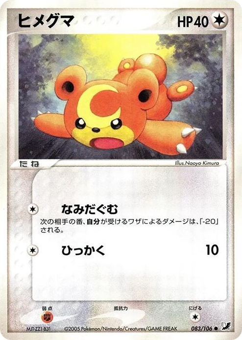 0083 Teddiursa Common Golden Sky, Silvery Ocean