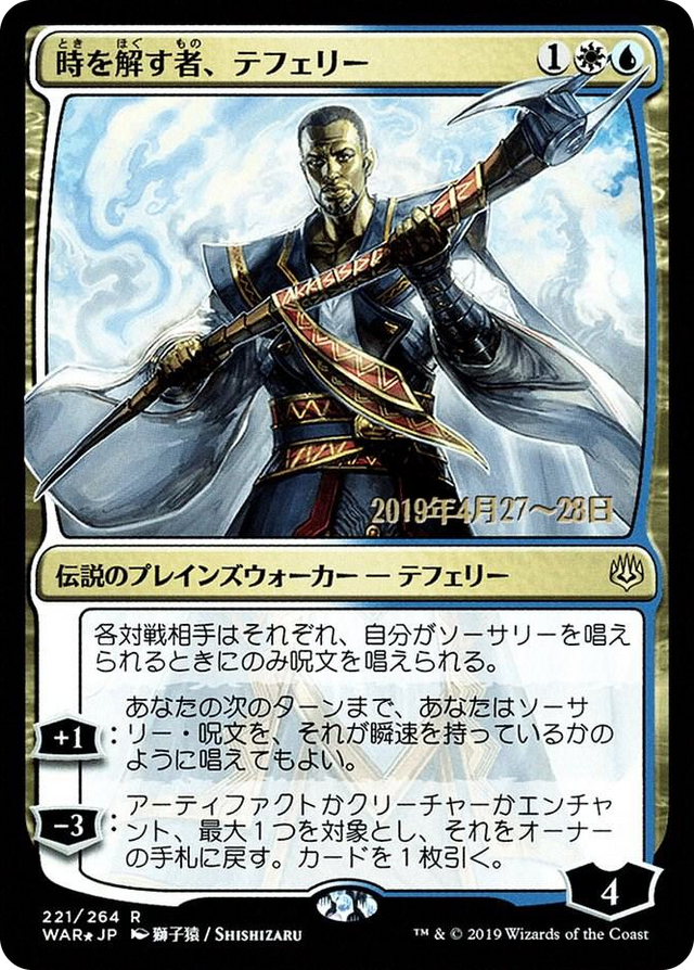 0221 Teferi, Time Raveler (JP Alternate Art) R Prerelease Cards