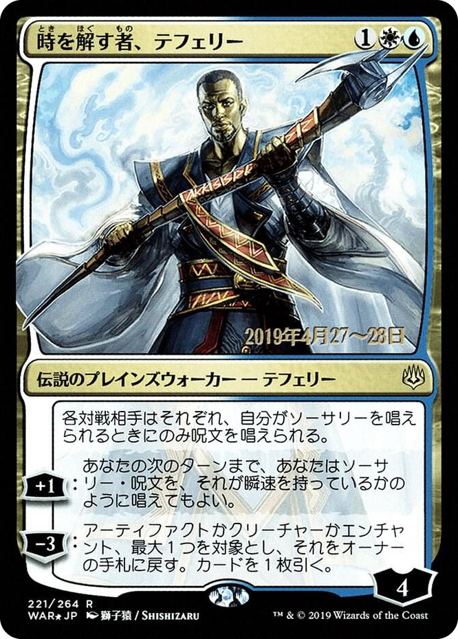 Teferi, Time Raveler (JP Alternate Art) #221 R - Prerelease Cards Pokemon card