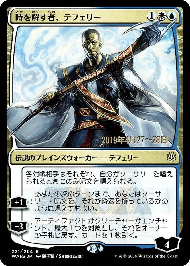 0221 Teferi, Time Raveler (JP Alternate Art) R Prerelease Cards