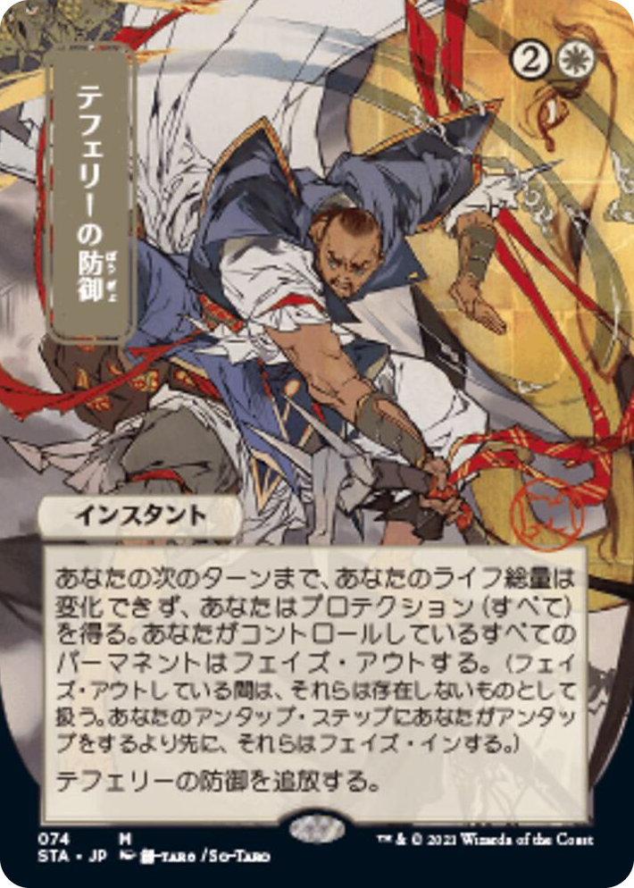 0074 Teferi's Protection (JP Alternate Art) M Strixhaven: Mystical Archive