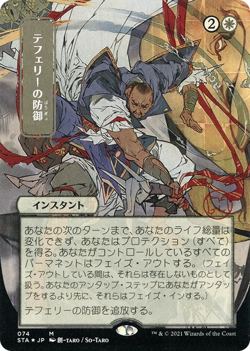 0074 Teferi's Protection (JP Alternate Art) (Foil Etched) M Strixhaven: Mystical Archive