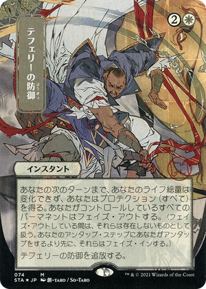 0074 Teferi's Protection (JP Alternate Art) (Foil Etched) M Strixhaven: Mystical Archive