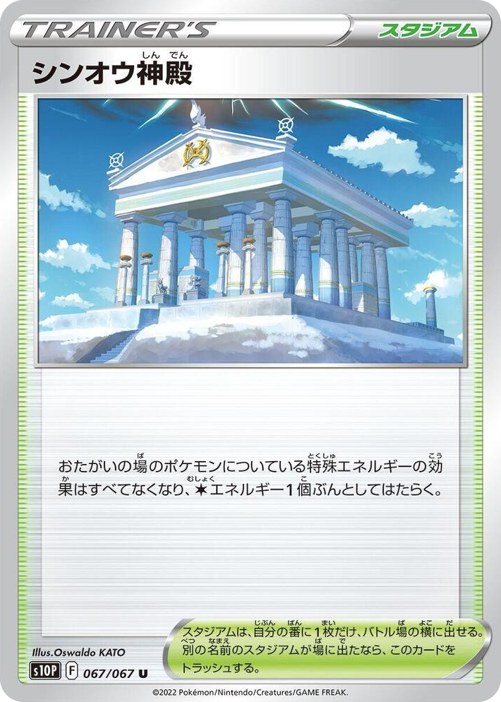 0067 Temple of Sinnoh Uncommon Space Juggler