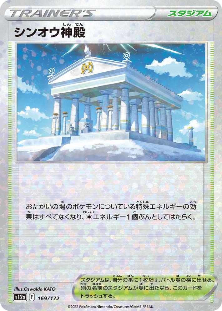 0169 Temple of Sinnoh (Mirror Holofoil) None VSTAR Universe