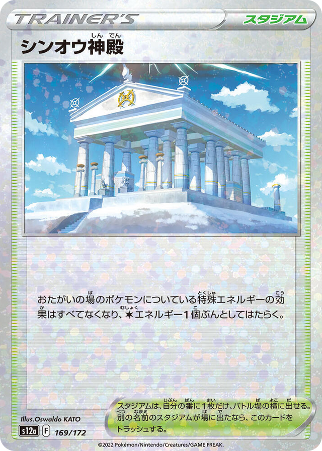 0169 Temple of Sinnoh (Mirror Holofoil) None VSTAR Universe