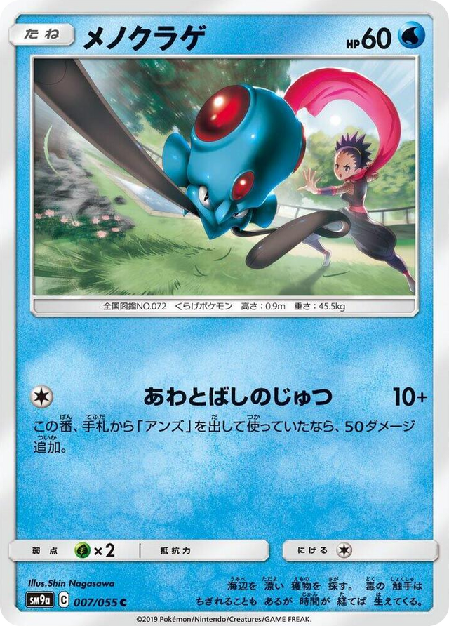 0007 Tentacool Common Night Unison