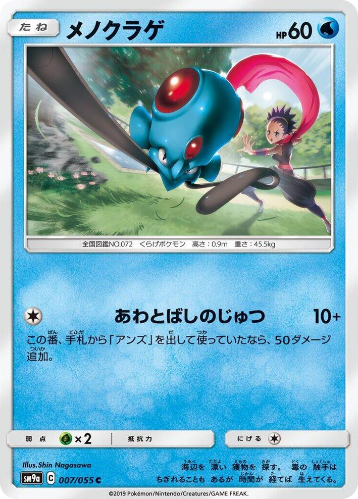 0007 Tentacool Common Night Unison