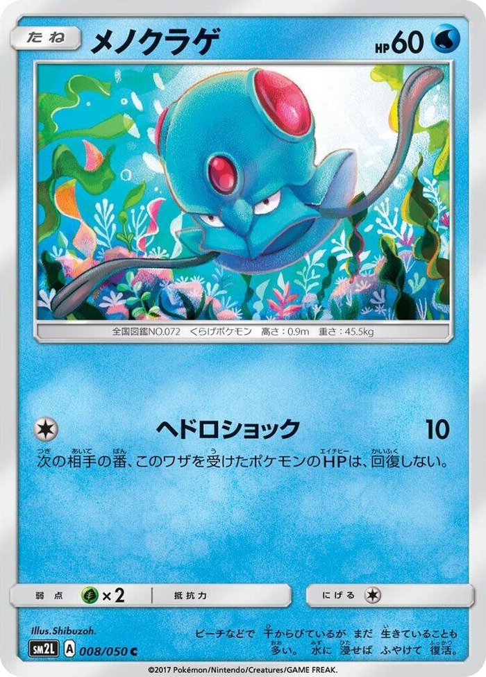 0008 Tentacool Common Alolan Moonlight