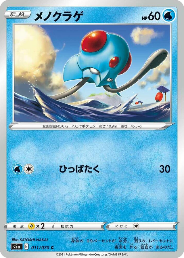 0011 Tentacool Common Peerless Fighters