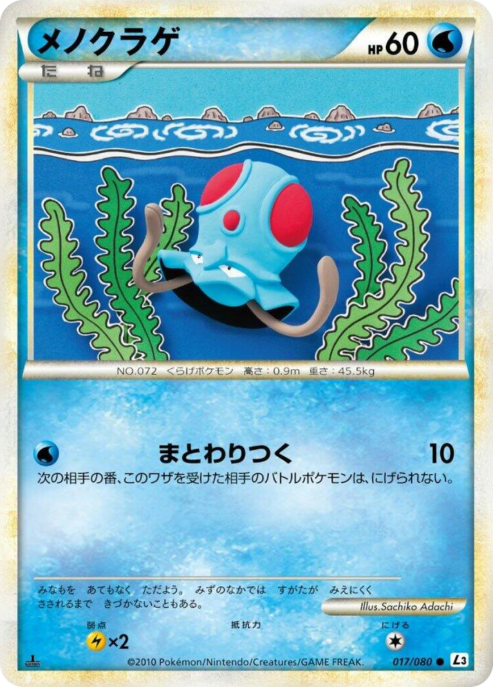 0017 Tentacool Common Clash at the Summit