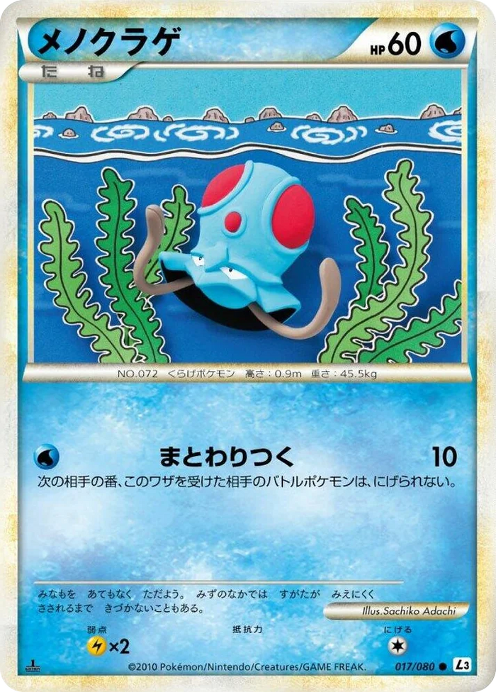 0017 Tentacool Common Clash at the Summit
