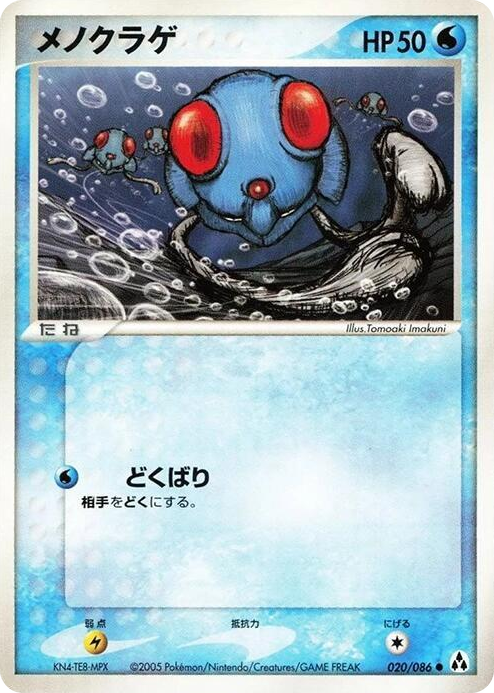 0020 Tentacool Common Mirage Forest