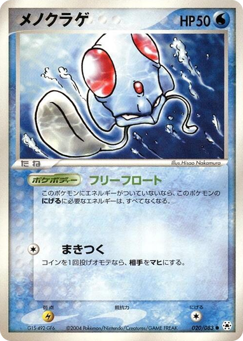 0020 Tentacool Common Undone Seal