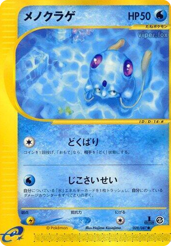 0028 Tentacool Common Wind from the Sea