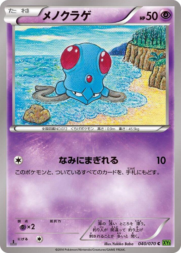 0040 Tentacool Common XY5-Bt: Tidal Storm