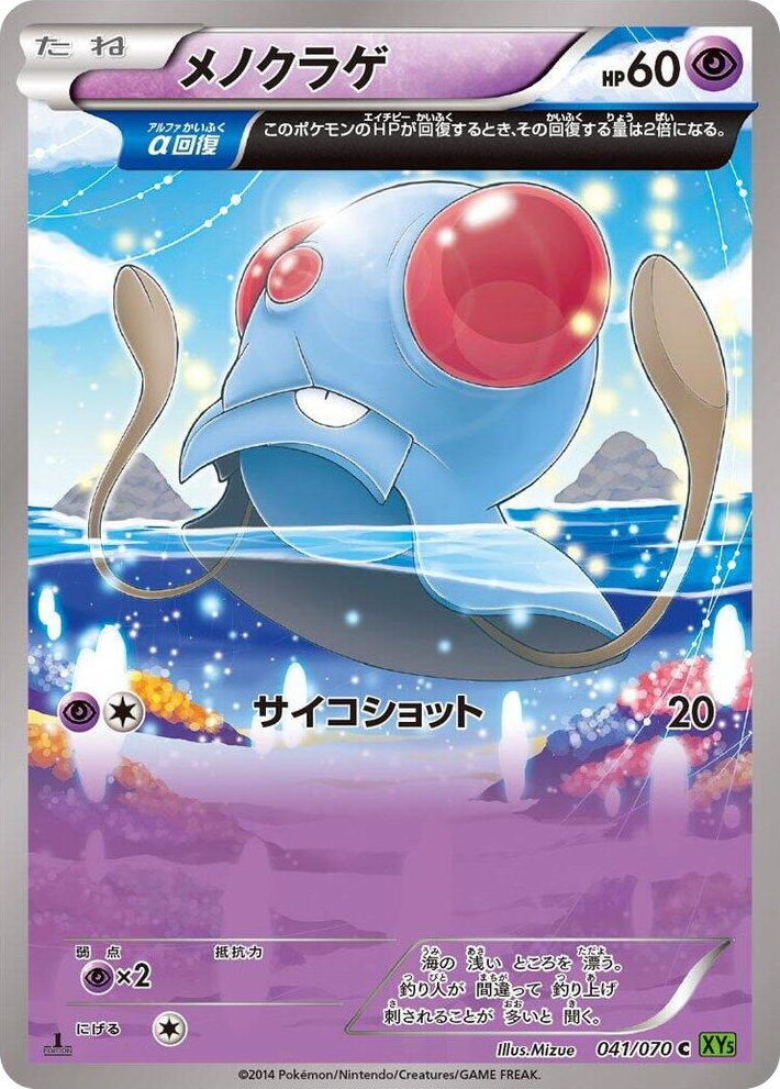 0041 Tentacool Common XY5-Bt: Tidal Storm