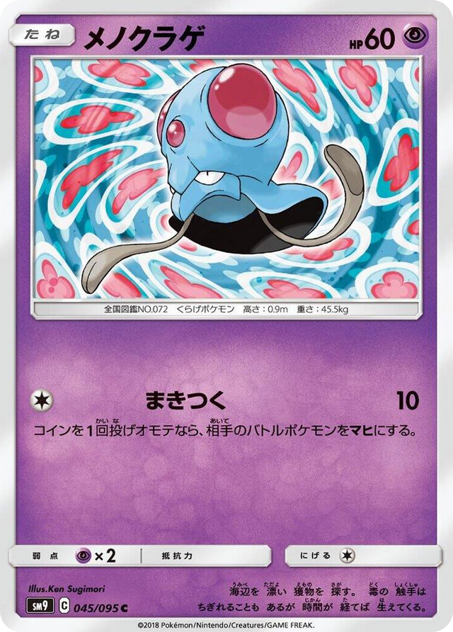0045 Tentacool Common Tag Bolt