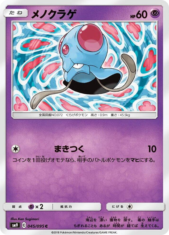 0045 Tentacool Common Tag Bolt