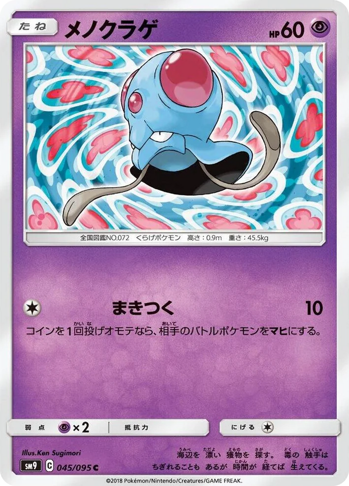 0045 Tentacool Common Tag Bolt