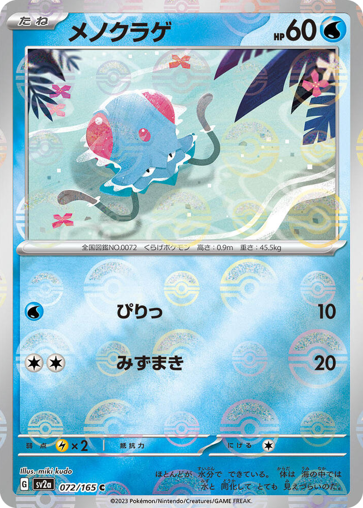 0072 Tentacool (Poke Ball Pattern) Common Pokemon Card 151