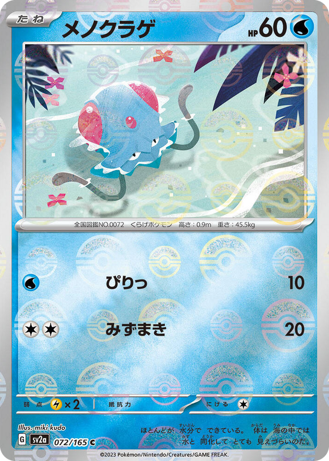 0072 Tentacool (Poke Ball Pattern) Common Pokemon Card 151