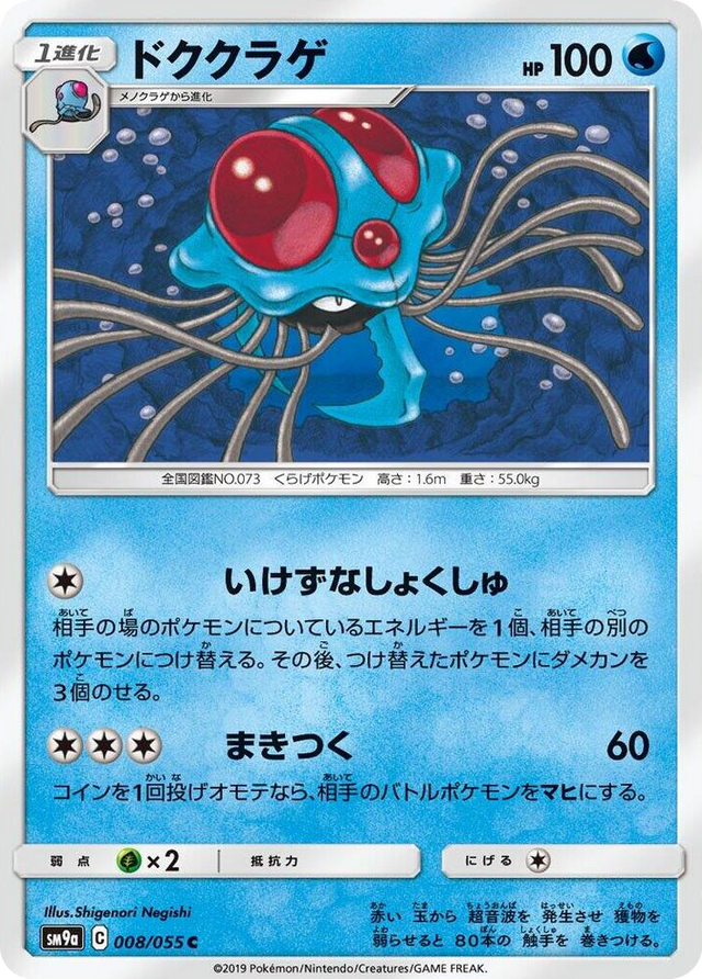 0008 Tentacruel Common Night Unison