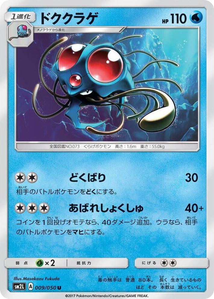 0009 Tentacruel Uncommon Alolan Moonlight