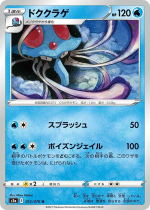 0012 Tentacruel Uncommon Peerless Fighters