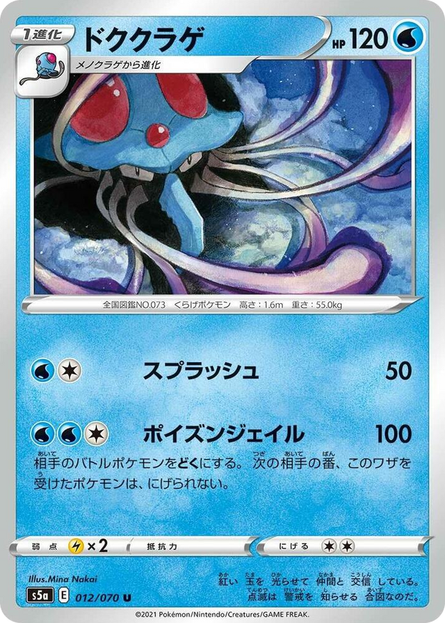 0012 Tentacruel Uncommon Peerless Fighters