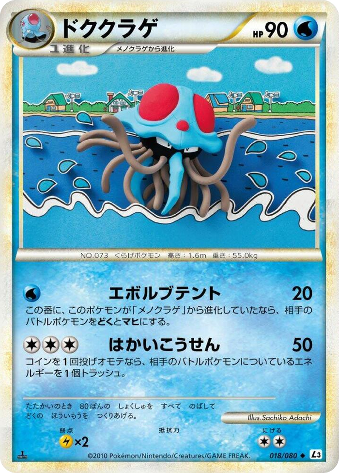 Tentacruel Uncommon #18