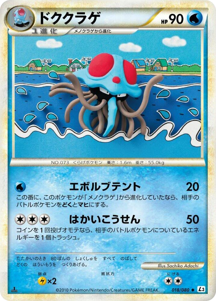 0018 Tentacruel Uncommon Clash at the Summit